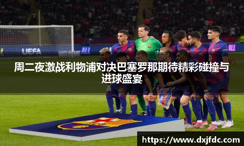 足球直播吧
