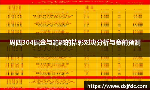 NBA直播